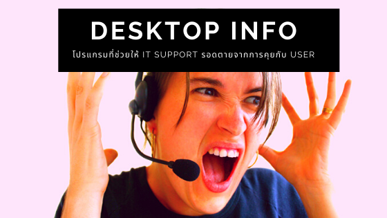 Desktopinfo