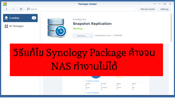 วิธีแก้ไข Synology Package ค้างจน NAS ทำงานไม่ได้