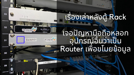 behind the network rack