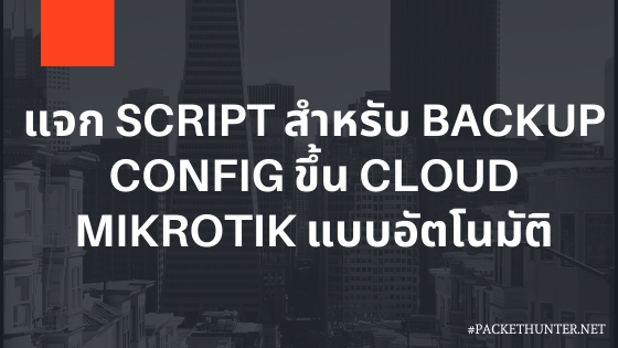 cloud mikrotik backup